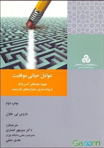 عوامل حیاتی موفقیت: بهبود چشمگیر کسب‌و‌کار با پیاده‌سازی محرک‌های قدرتمند