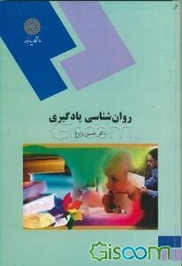 روان‌شناسی یادگیری (رشته روان‌شناسی)