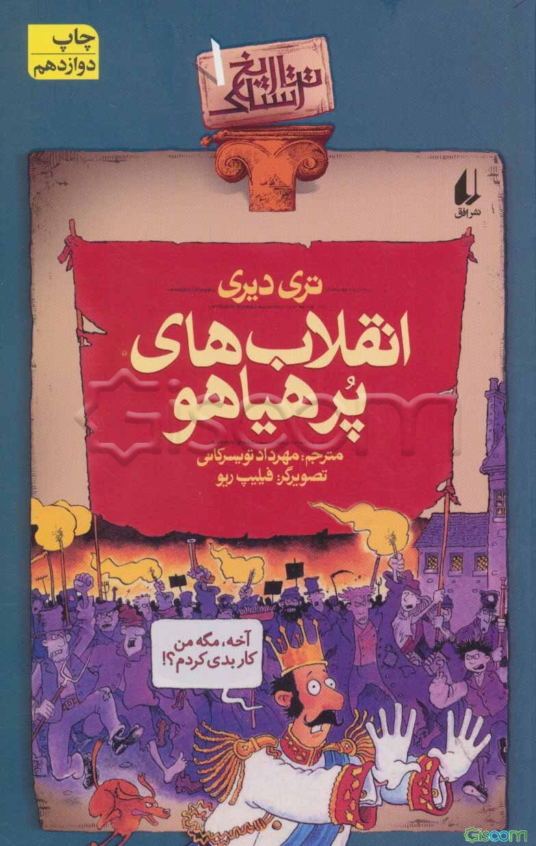 انقلاب‌های پرهیاهو