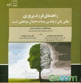 راهنمای فرزند‌پروری وقتی یکی از والدین مبتلا به اختلال دوقطبی است