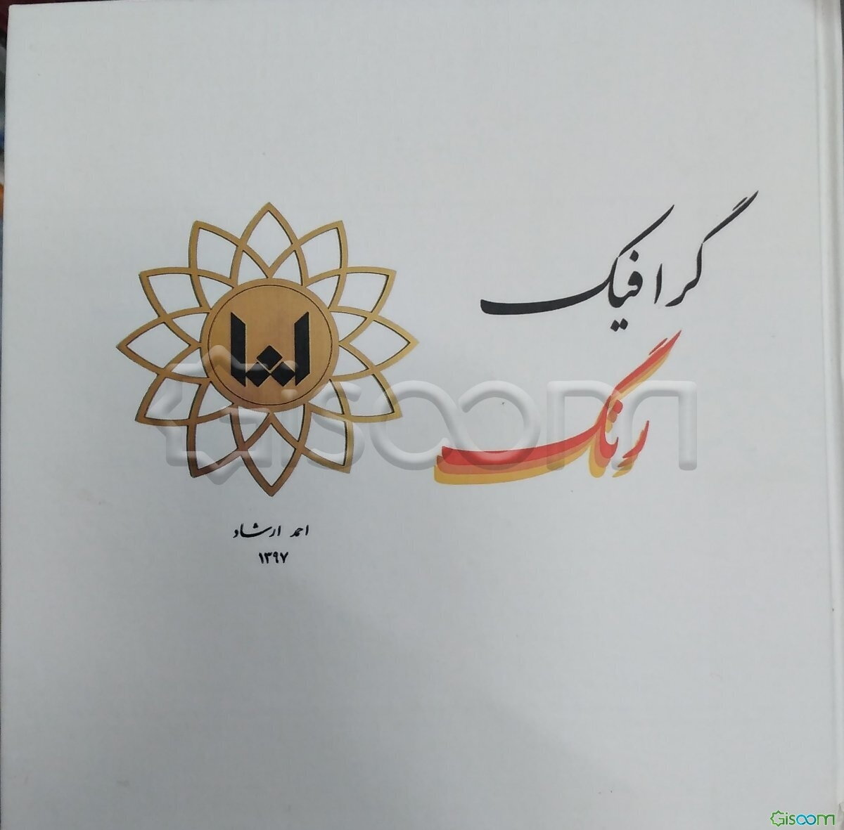 گرافیک رنگ
