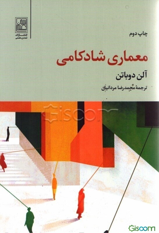 معماری شادکامی