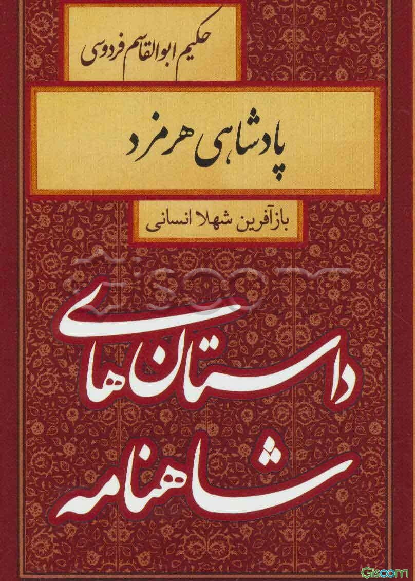 پادشاهی هرمز