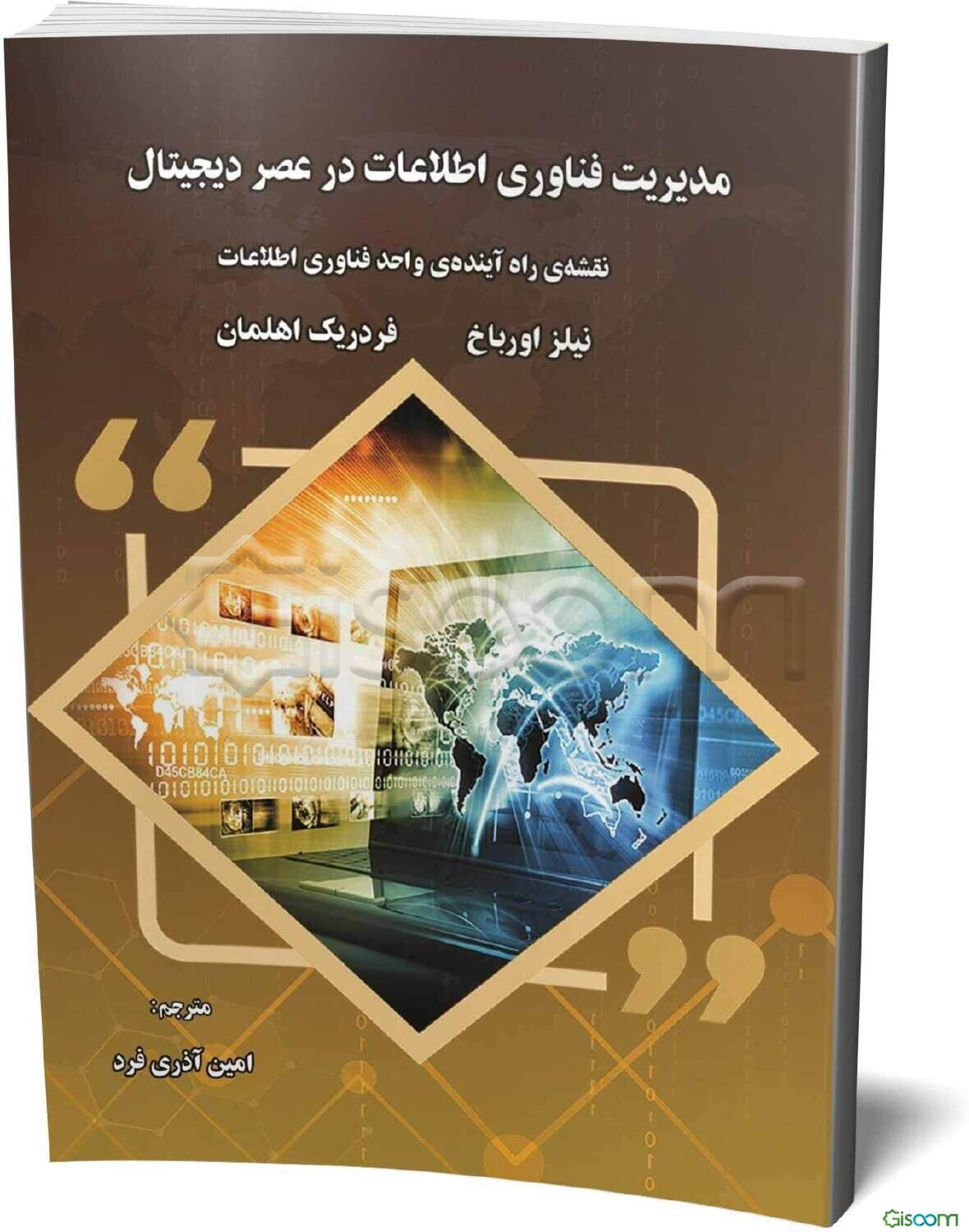 مدیریت فناوری اطلاعات در عصر دیجیتال