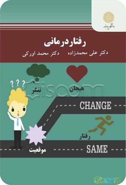 رفتار درمانی: کارشناسی ارشد روان‌شناسی