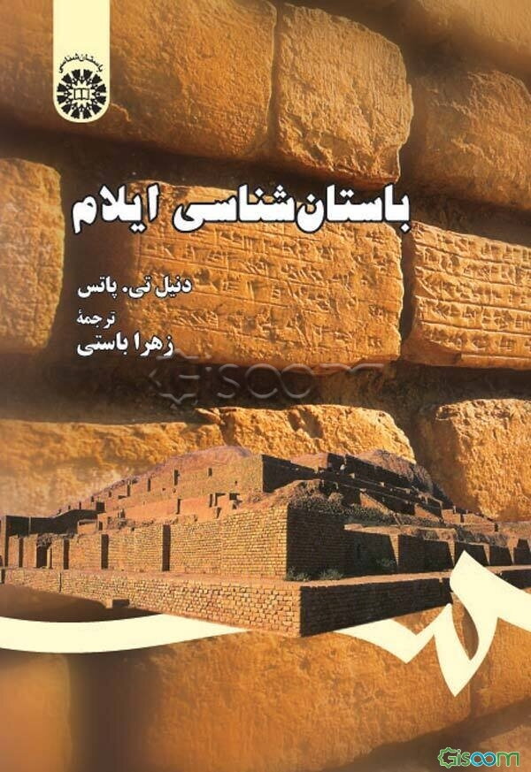 باستان‌شناسی ایلام