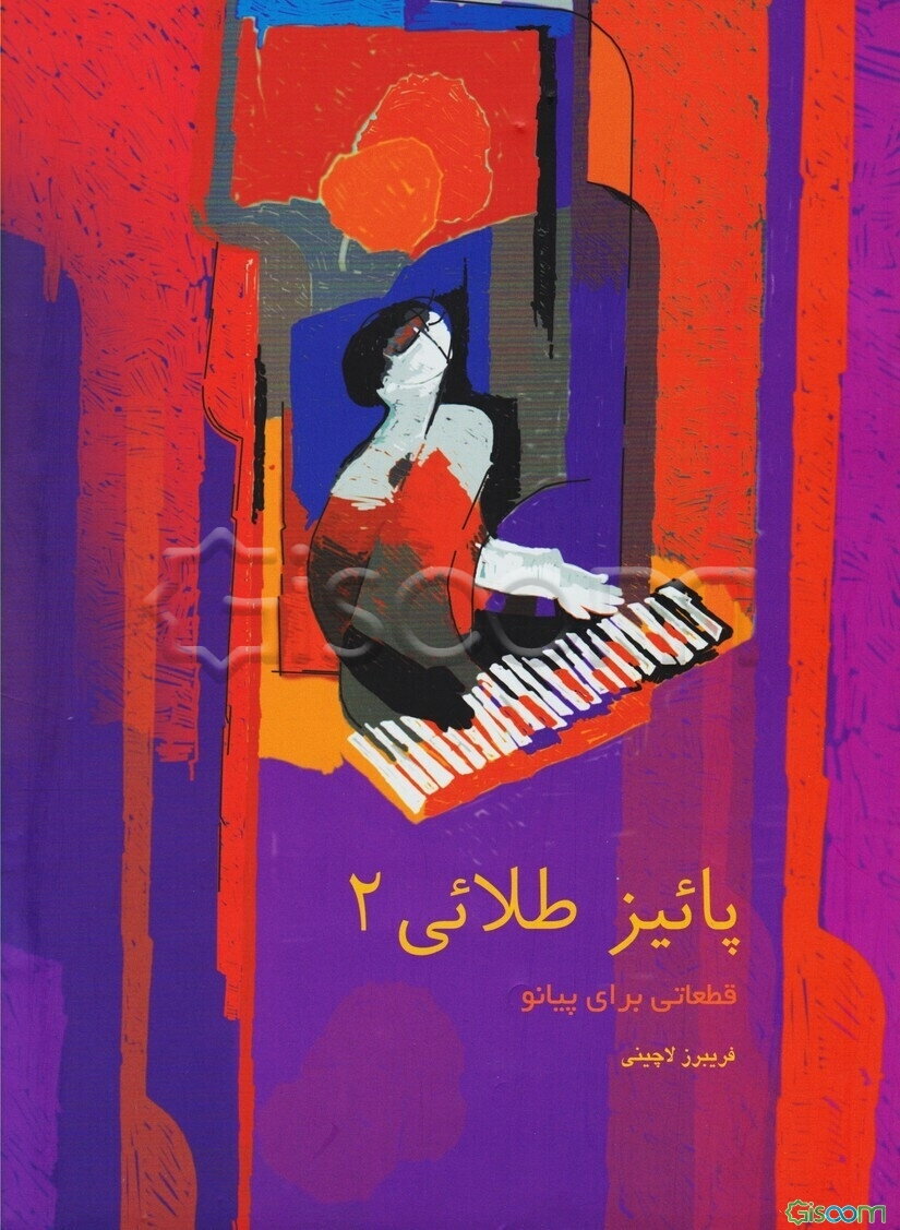 پائیز طلائی: قطعاتی برای پیانو (جلد 2)