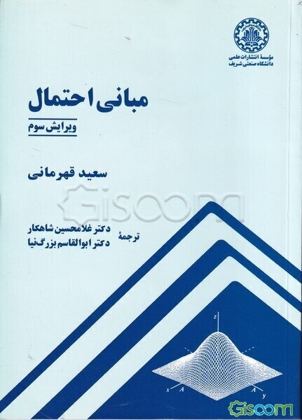 مبانی احتمال
