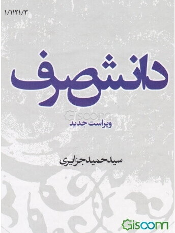 دانش صرف