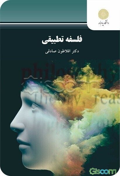 فلسفه تطبیقی: رشتۀ فلسفه و کلام اسلامی