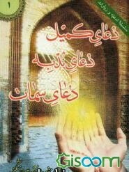 زیارت جامعه کبیره