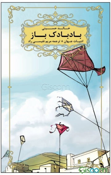 بادبادک‌باز