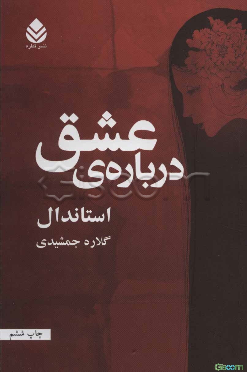 درباره‌ی عشق