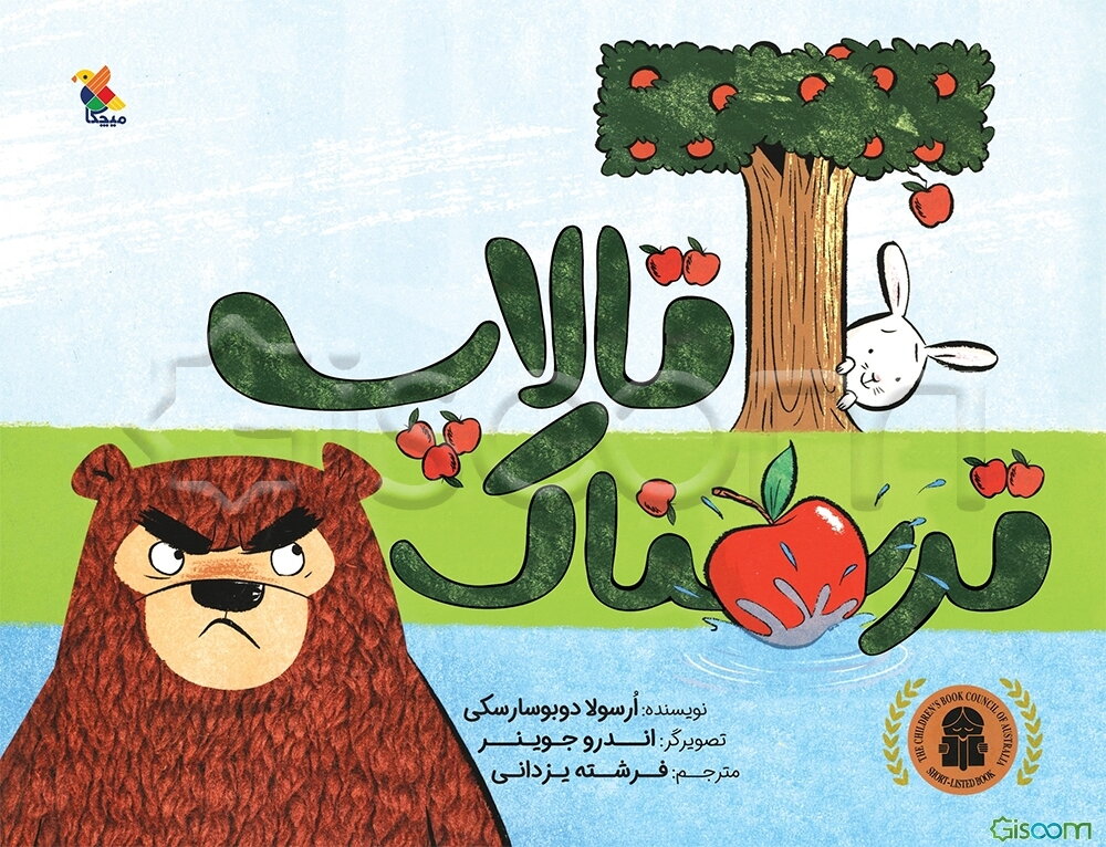 تالاب ترسناک