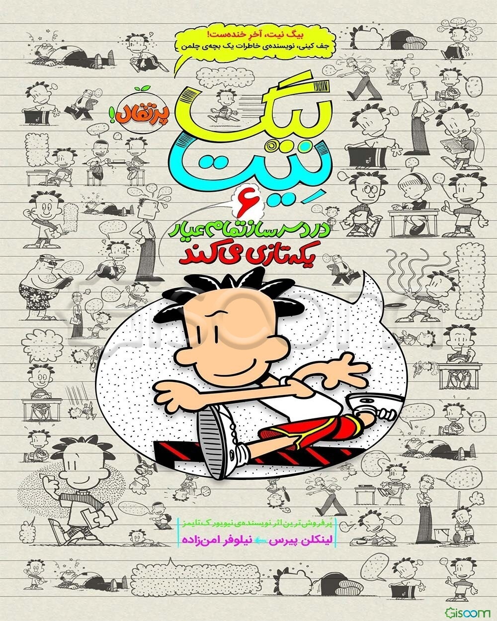 بیگ‌ نیت، دردسرساز تمام عیار: یکه‌تازی می‌کند (جلد 6)