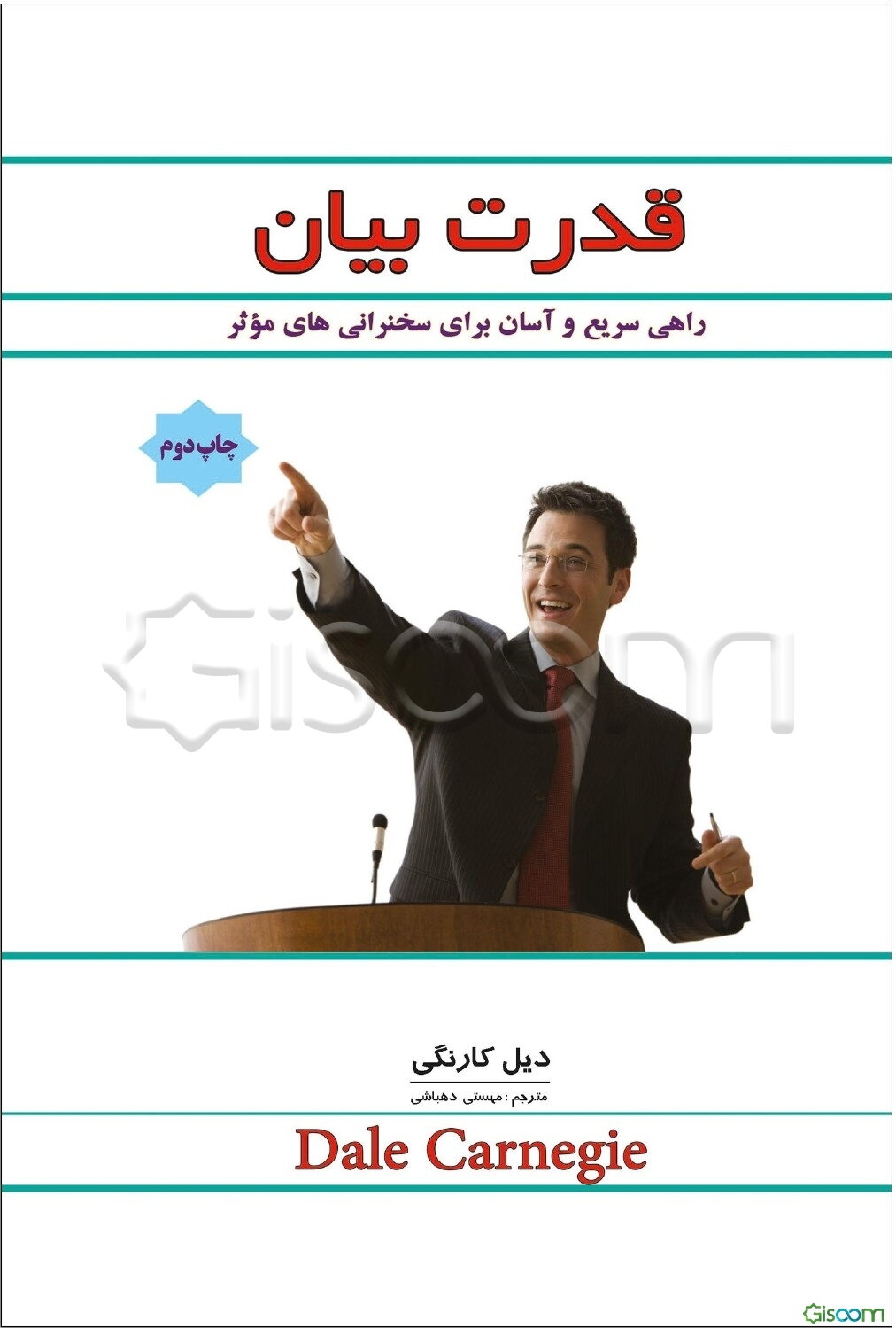 قدرت بیان: راهی سریع و آسان برای داشتن سخنرانی‌های موثر