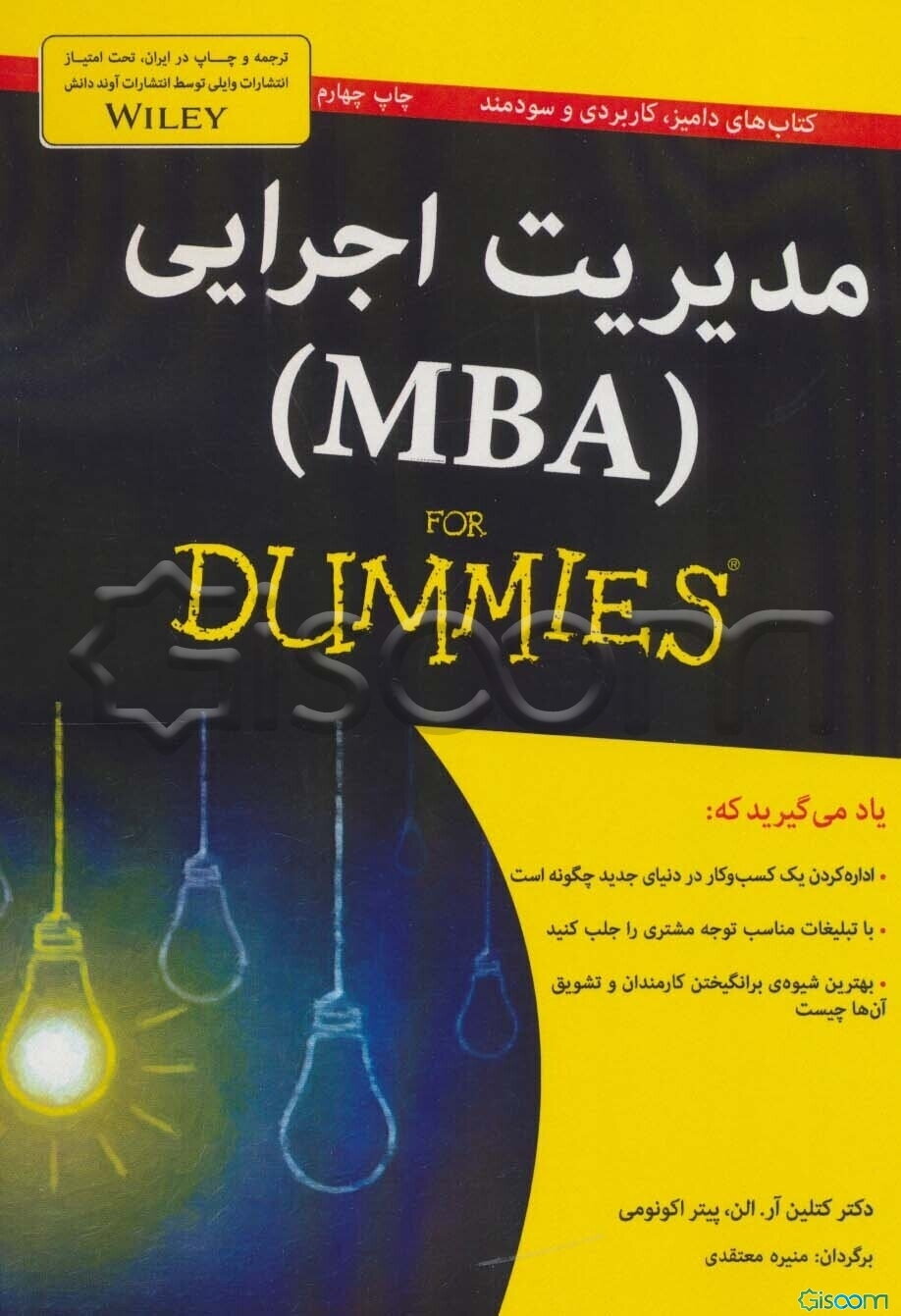 مدیریت اجرایی MBA) for dummies)