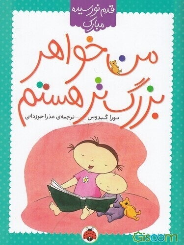 من خواهر بزرگ‌تر هستم