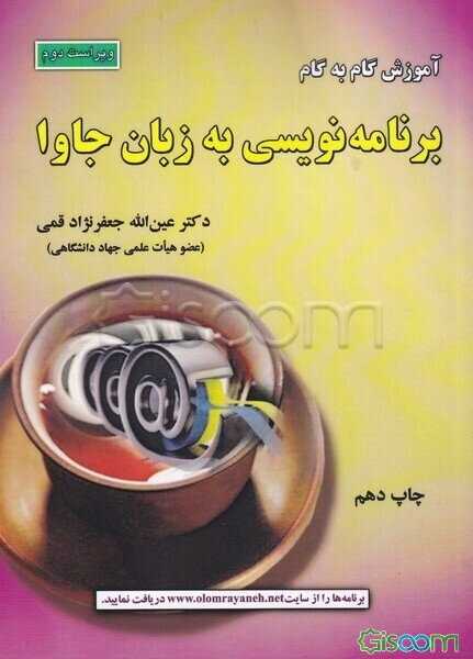 آموزش گام به گام برنامه‌نویسی به زبان جاوا