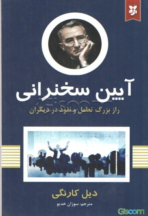 آیین سخنرانی