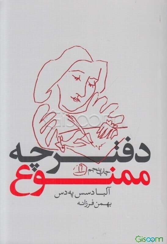 دفترچه ممنوع