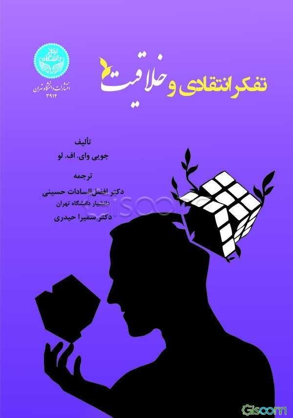 تفکر انتقادی و خلاقیت