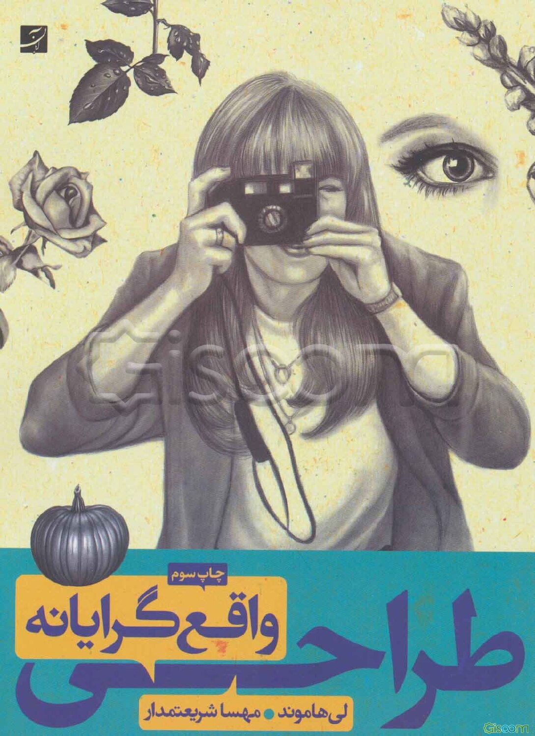 طراحی واقع‌گرایانه