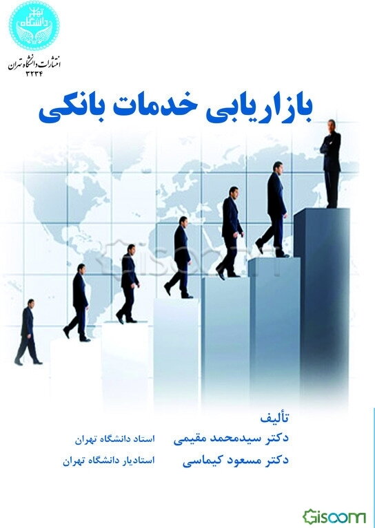 بازاریابی خدمات بانکی