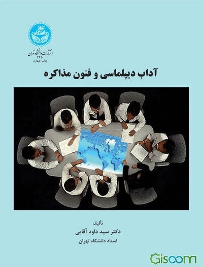 آداب دیپلماسی و فنون مذاکره