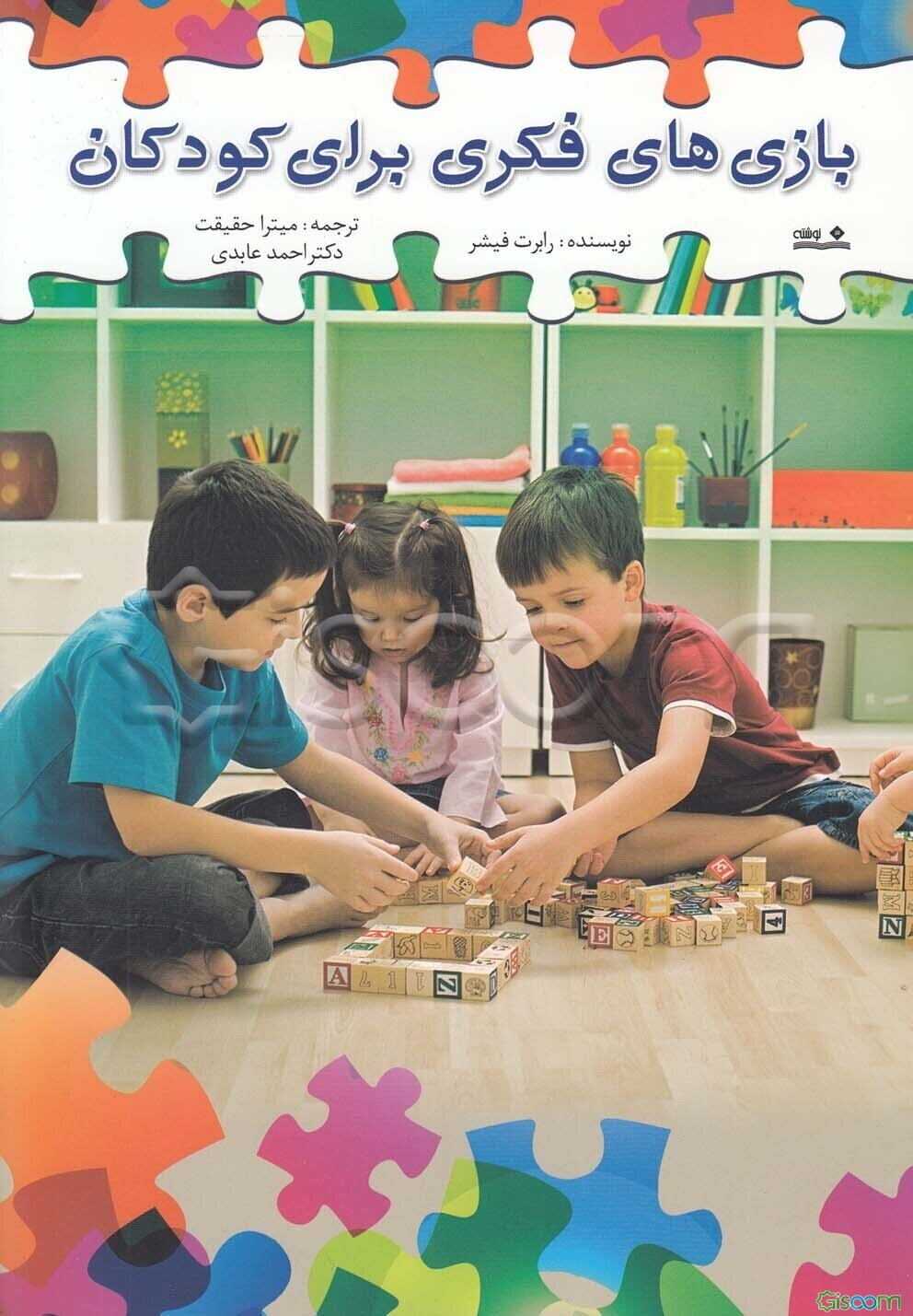 بازی‌های فکری برای کودکان