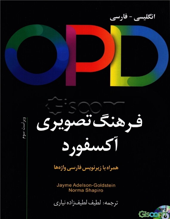Oxford picture dictionary Farsi ペルシャ語辞書 کتاب Oxford Student