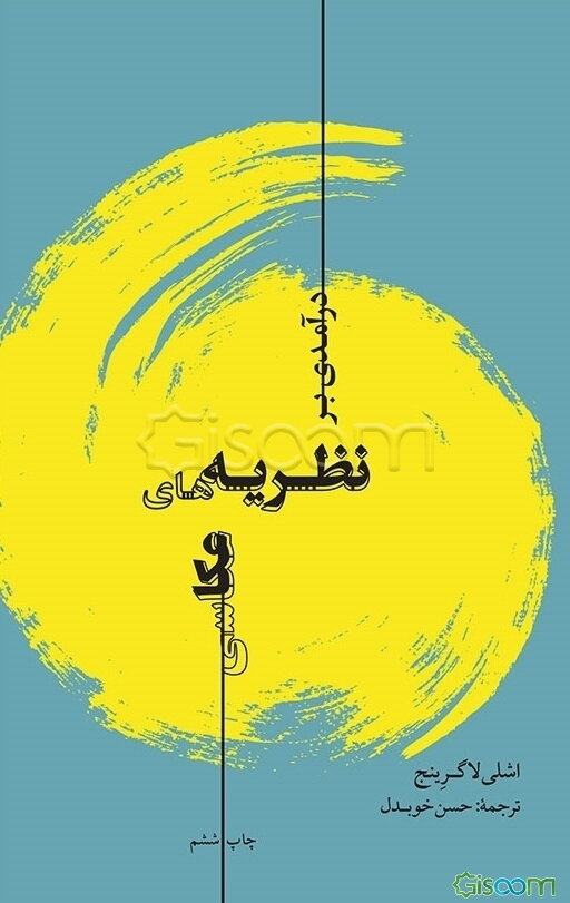 درآمدی بر نظریه‌های عکاسی