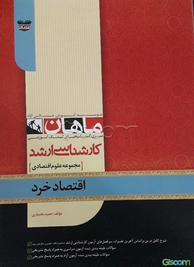 اقتصاد خرد: مجموعه علوم اقتصادی