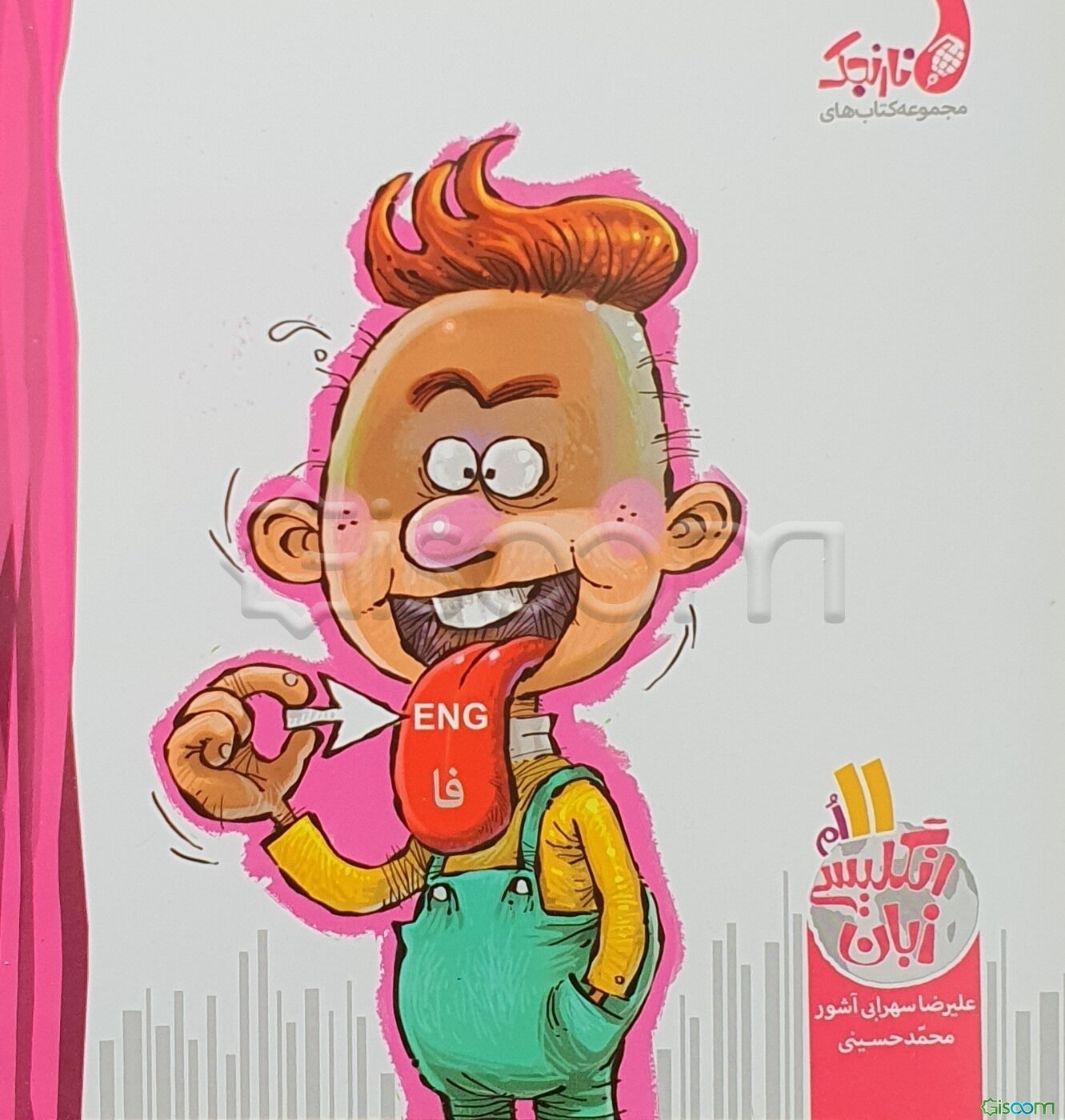 زبان انگلیسی 11م