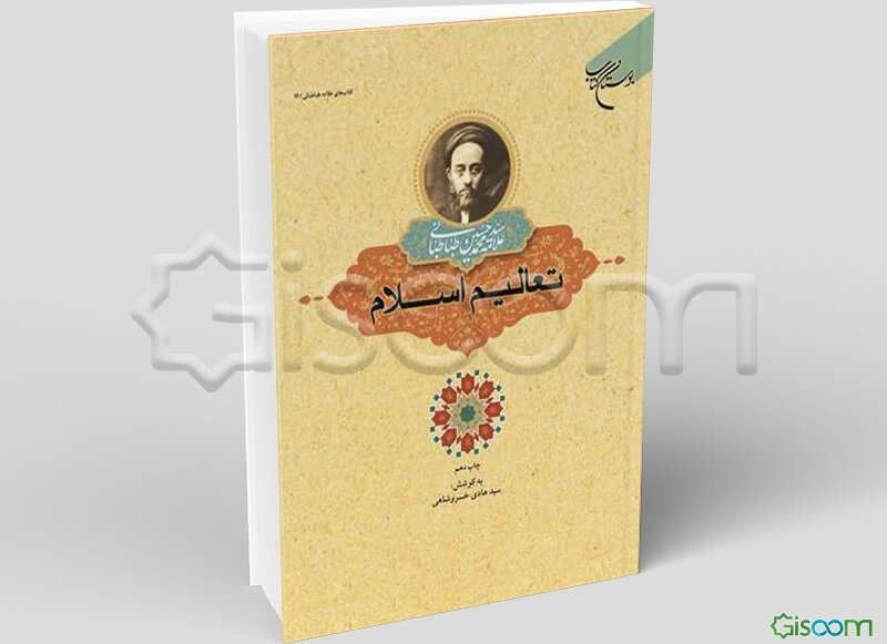 تعالیم اسلام