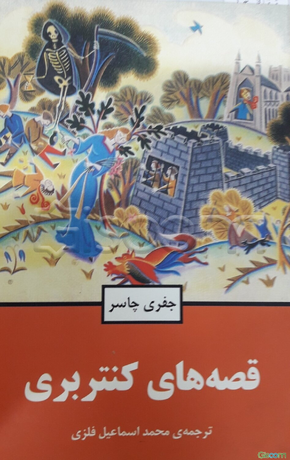 قصه‌های کنتربری