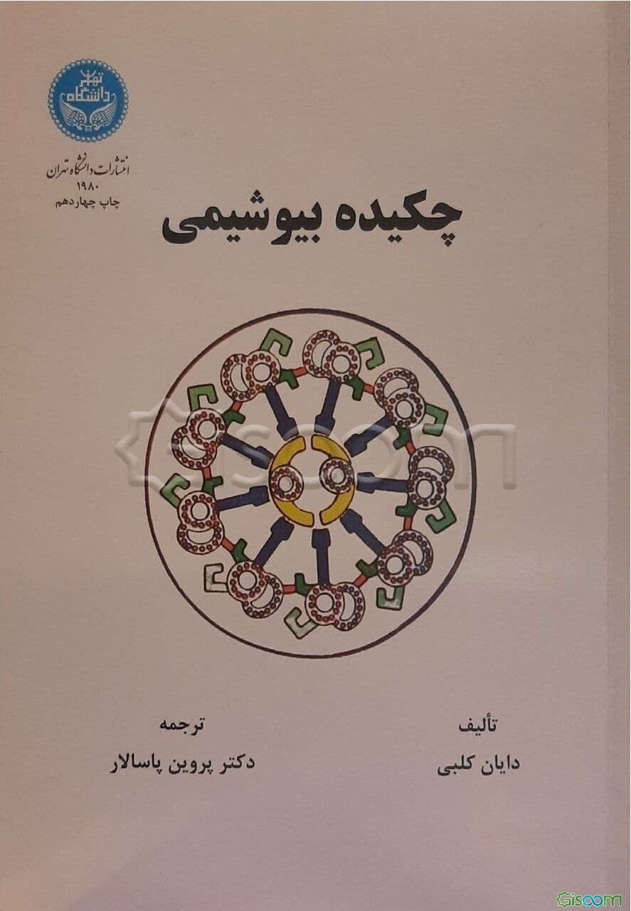 چکیده بیوشیمی