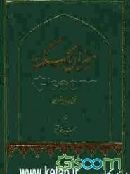 میزان الحکمه (با ترجمه فارسی) (جلد 14)