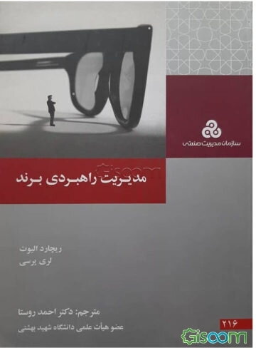 مدیریت راهبردی برند