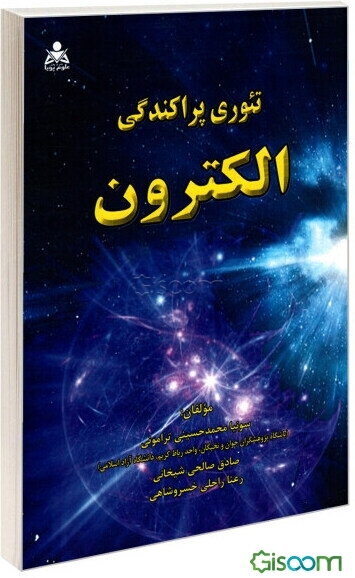 تئوری پراکندگی الکترون