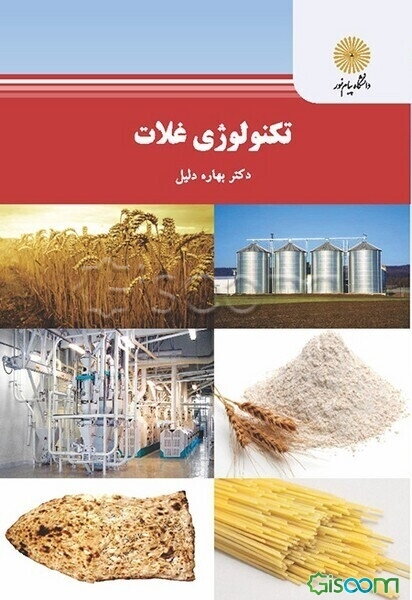 تکنولوژی غلات