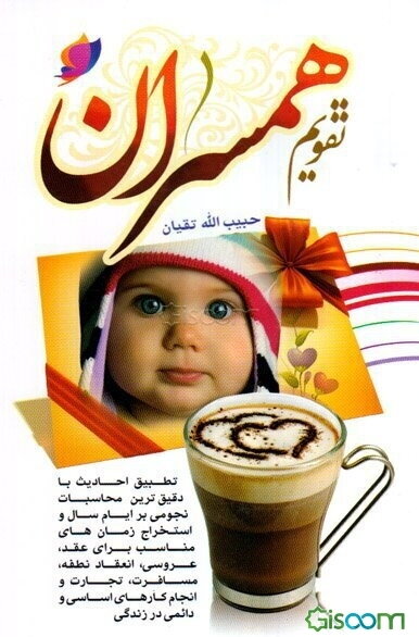 تقویم همسران