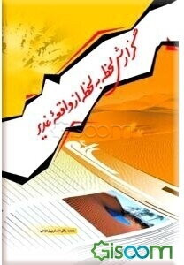 گزارش لحظه به لحظه از واقعه غدیر