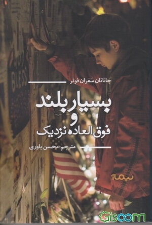 بسیار بلند و فوق‌العاده نزدیک