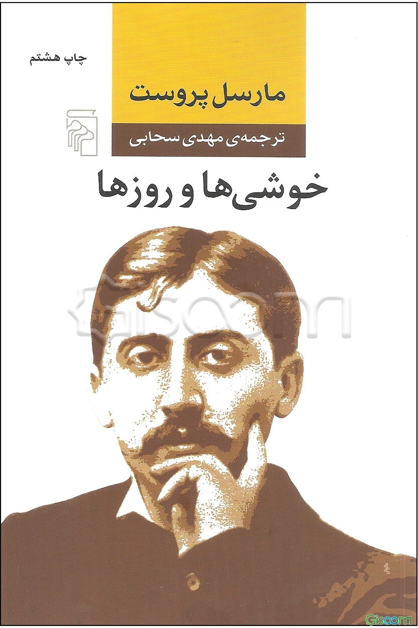 خوشی‌ها و روزها