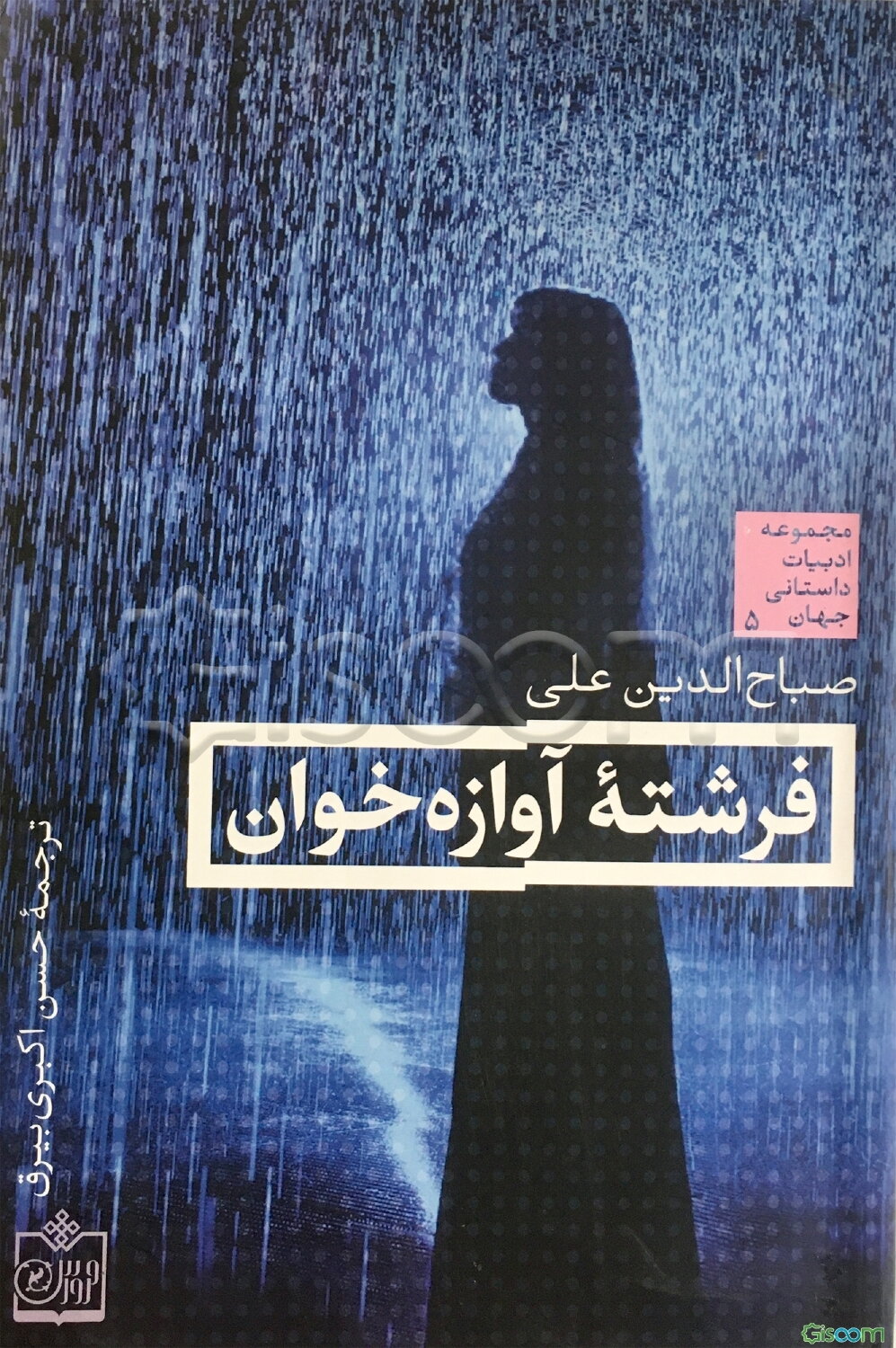 فرشته آوازه‌خوان