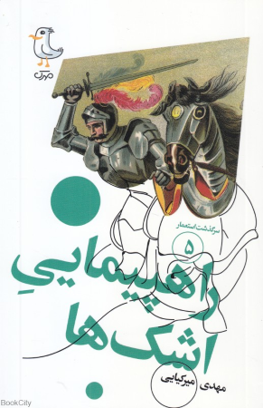 راهپیمایی اشک‌ها