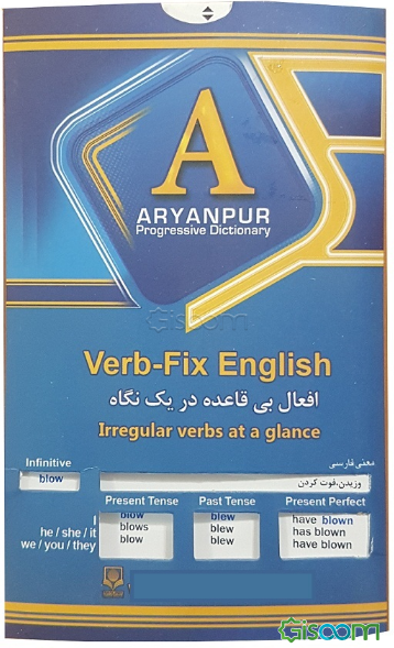 افعال بی قاعده در یک نگاه = Irregular Verbs at a Glance