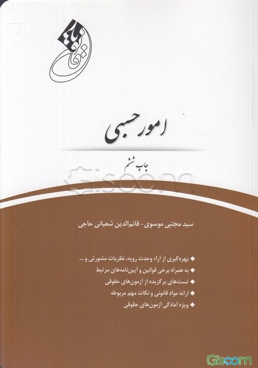 قانون‌یار امور حسبی