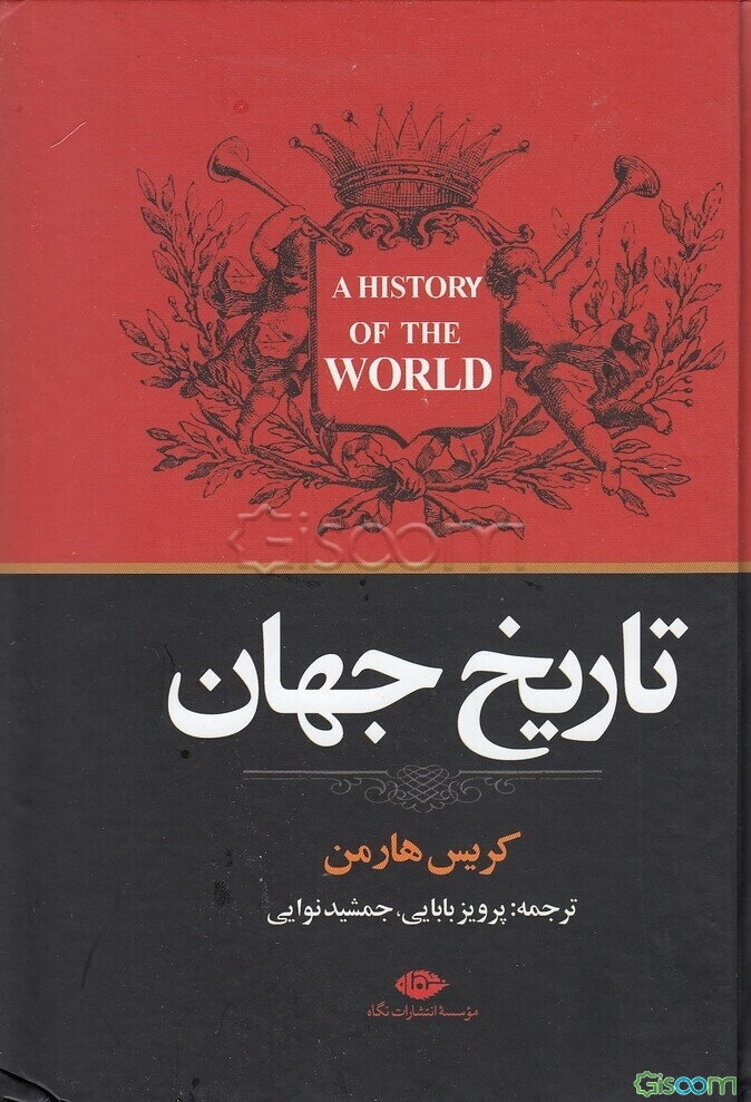 تاریخ جهان